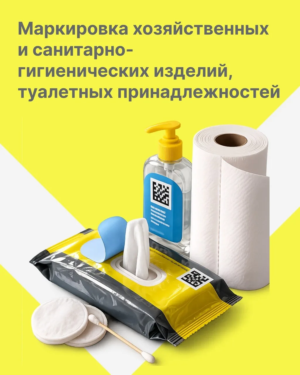 🟨С 1 сентября стартует обязательная маркировка средств гигиены