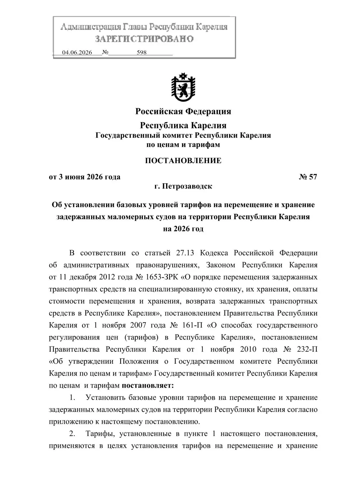 🚤 Расценки на перемещение маломерных судов на штрафстоянку. И на хранение.