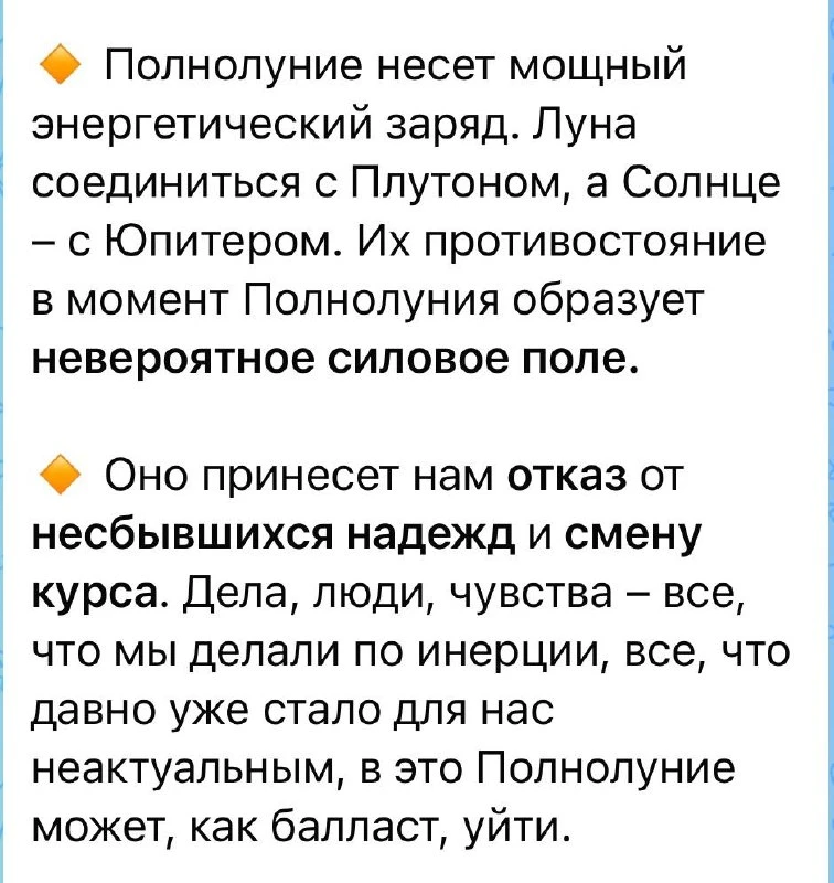 Смотрите какое Полнолуние нас ждёт интересное 😅