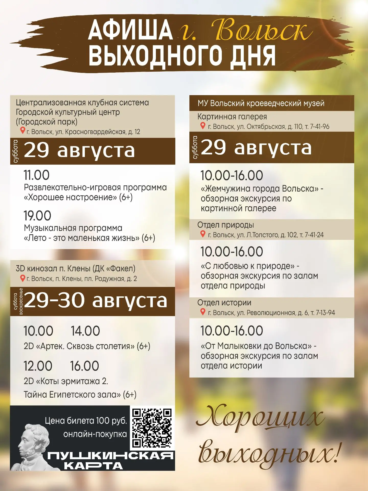 позитивные выходные!