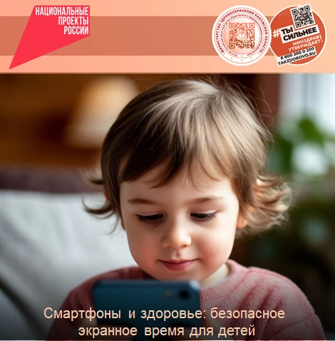 Смартфоны и здоровье: безопасное экранное время для детей


Вопрос о допустимом времени использовани