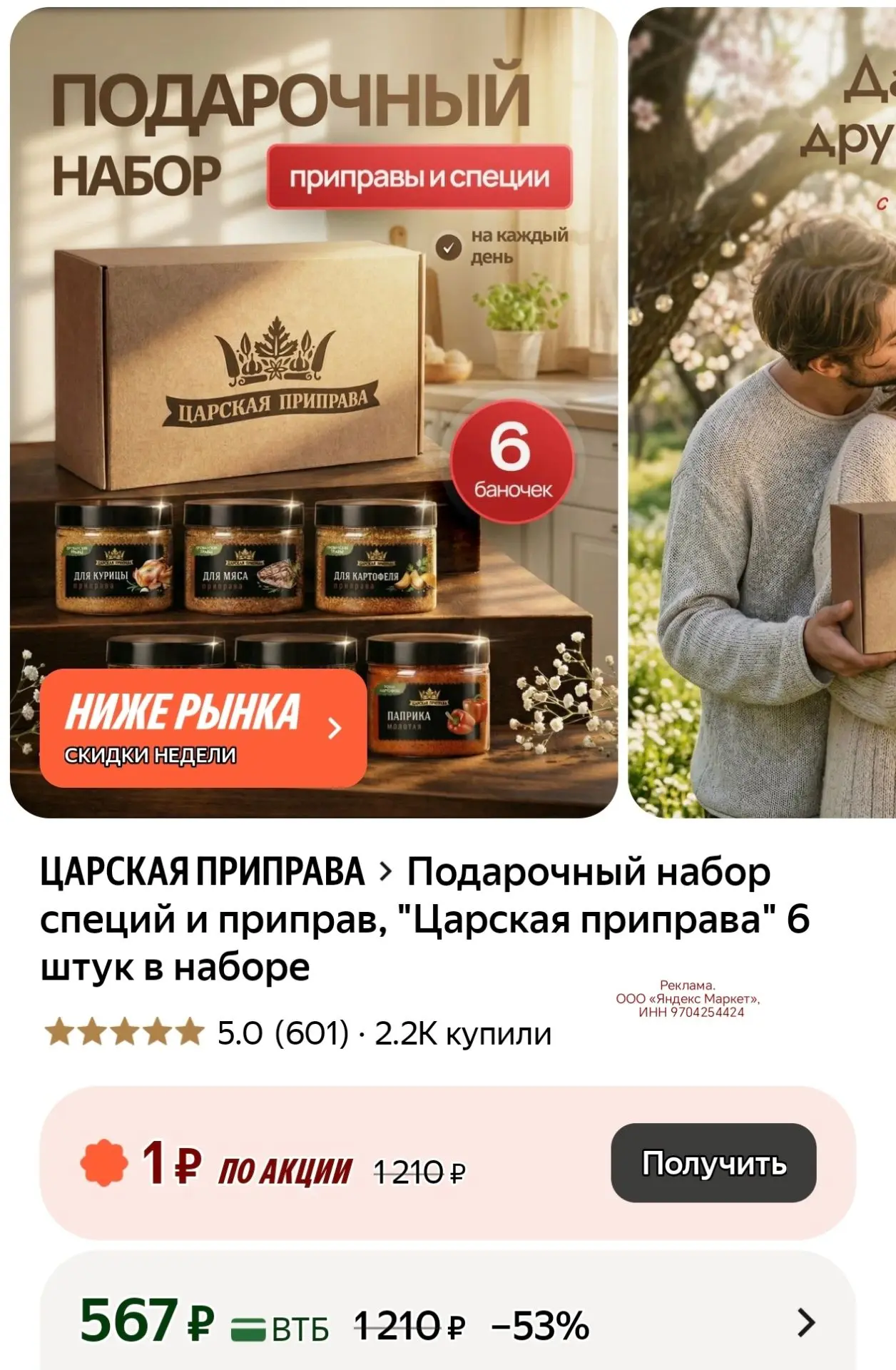 Подарочный набор специй и приправ, "Царская приправа" 6 штук в наборе
