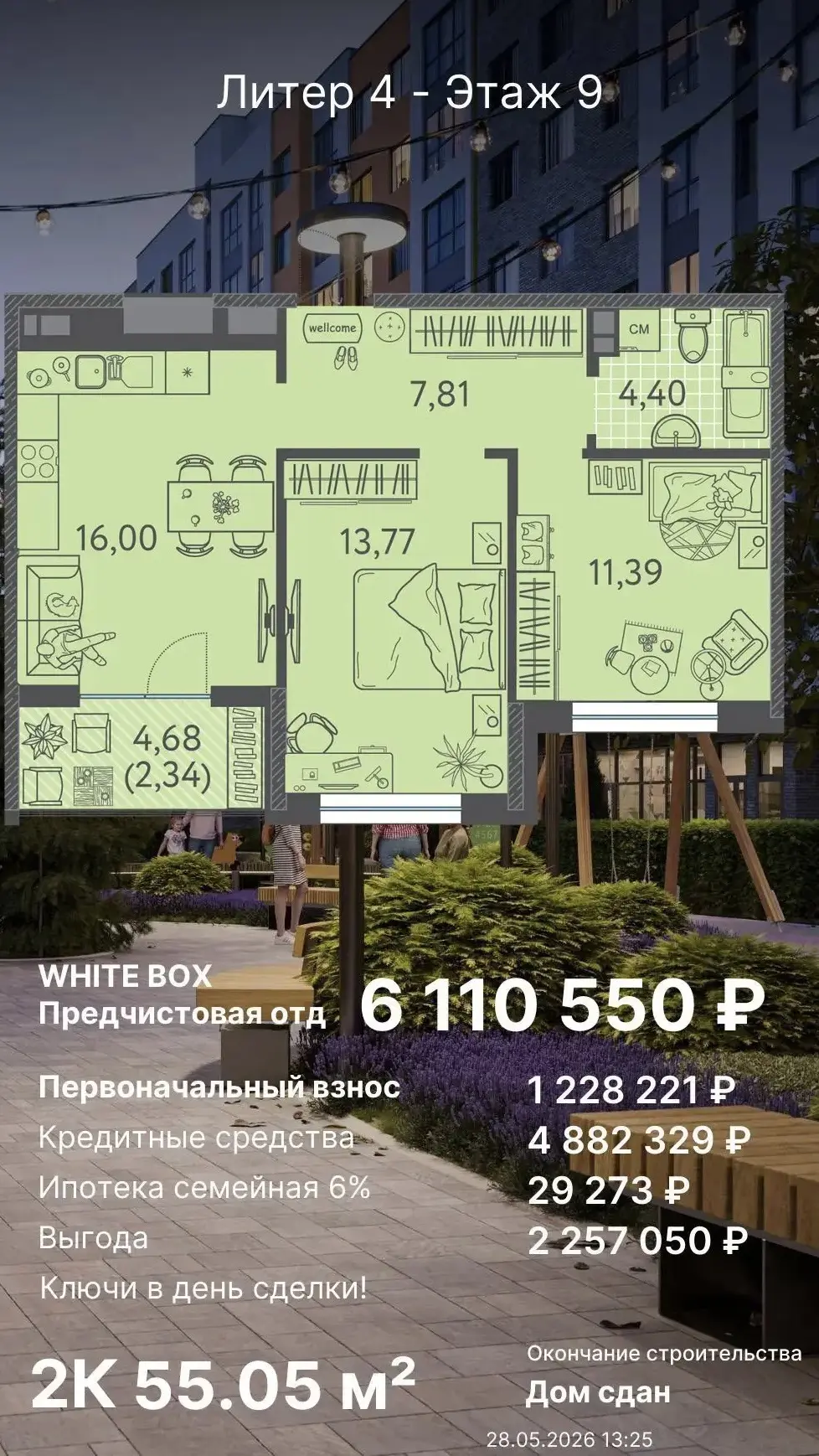 Сданные двушки по супер-ценам!

Западный обход, вся инфраструктура, хорошая предчистовая. Ключики – 