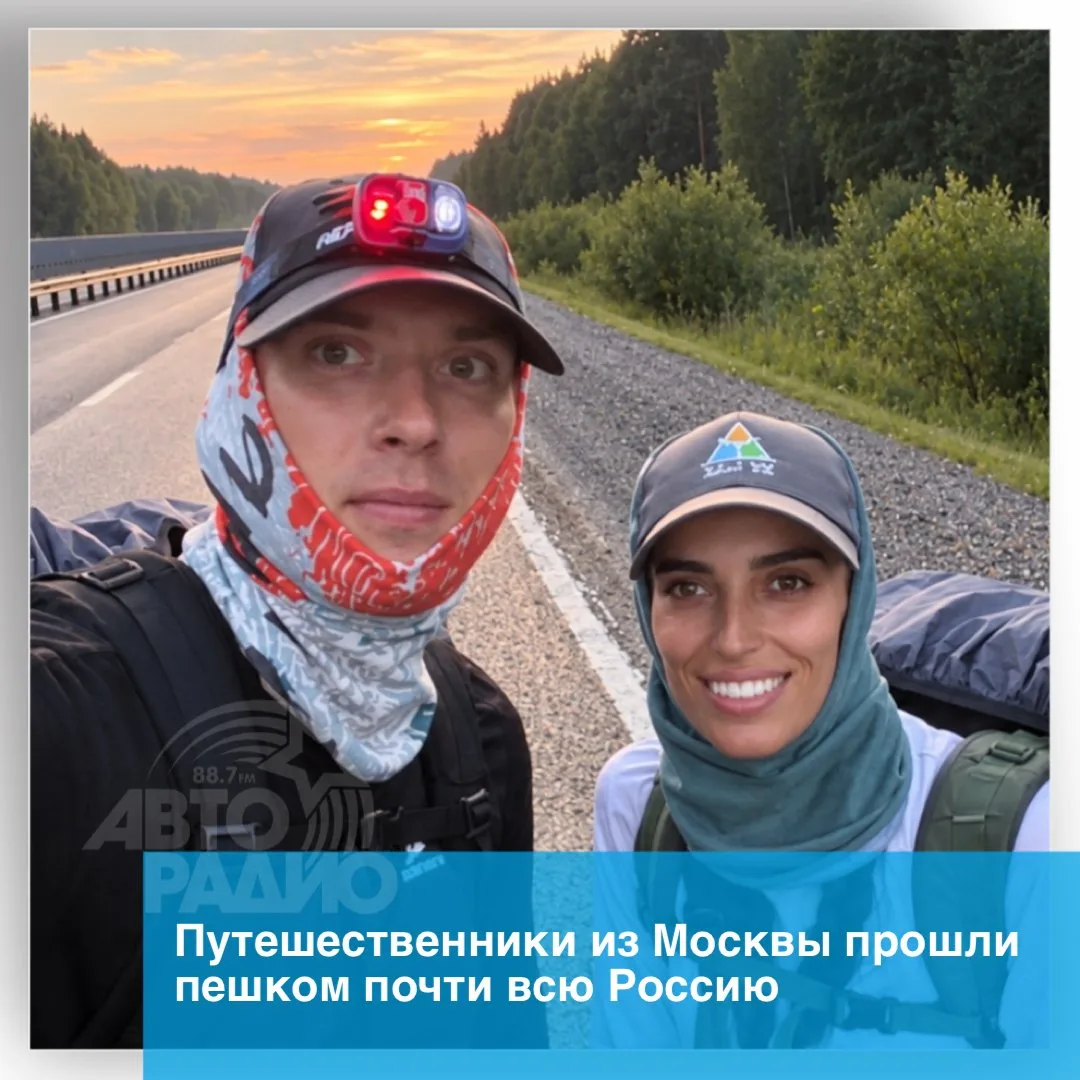 Супруги, которые решили пешком пройти от Москвы до Владивостока, преодолели уже 6 800 к...