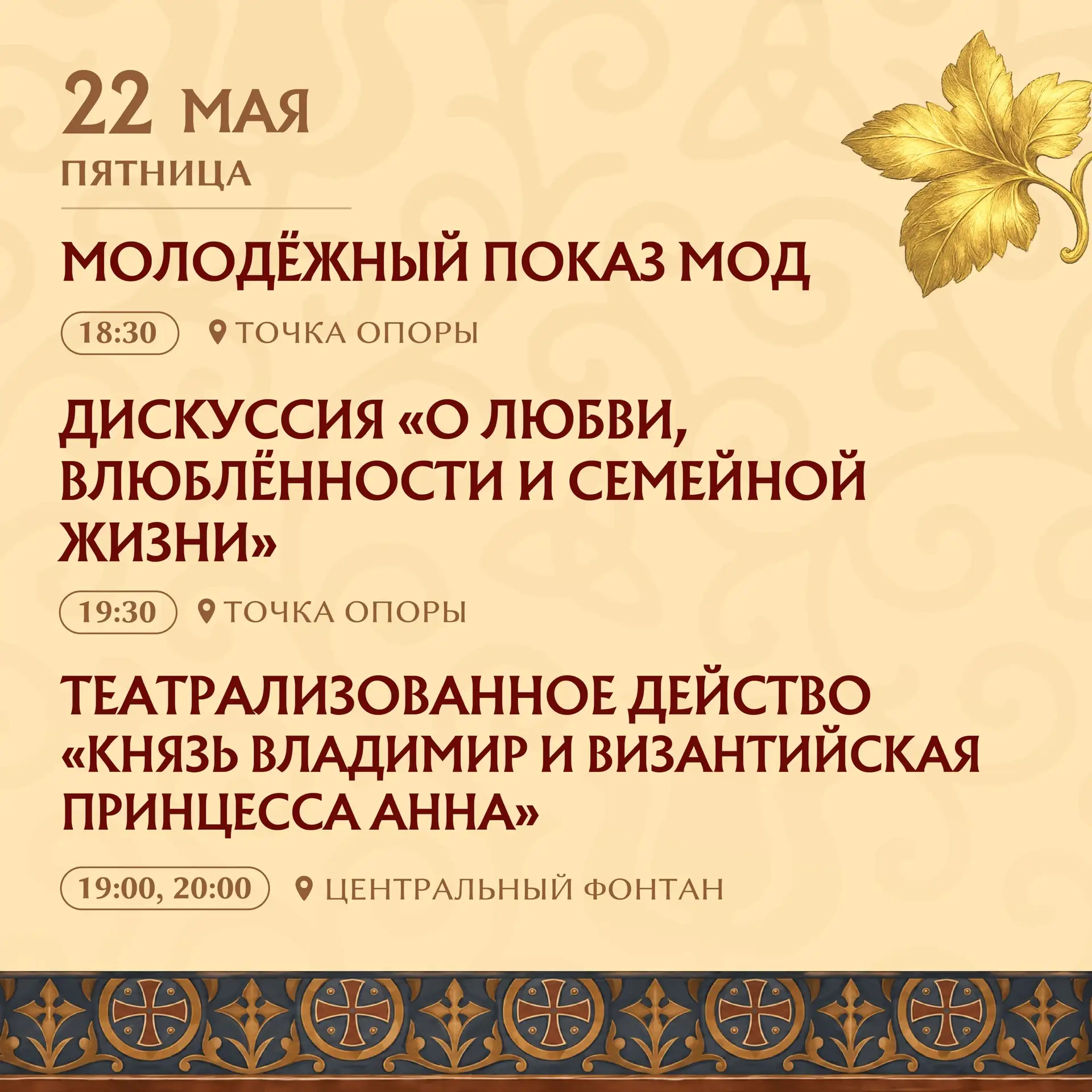 Расписание Молодёжной недели Тавриды