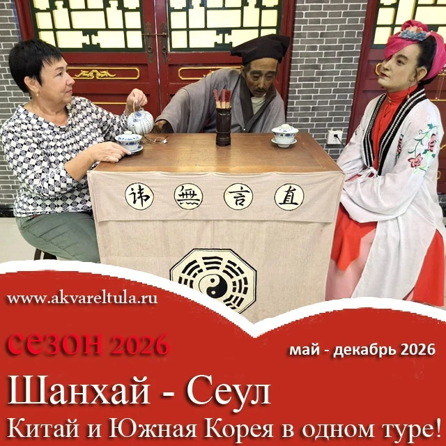 Вдохновляйтесь Востоком: путешествие мечты — #Шанхай и #Сеул