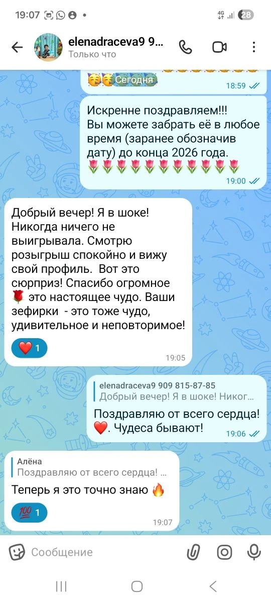 Всё по честному. И, знаете, как приятно делать сюрпризы🤗. Верьте всегда!