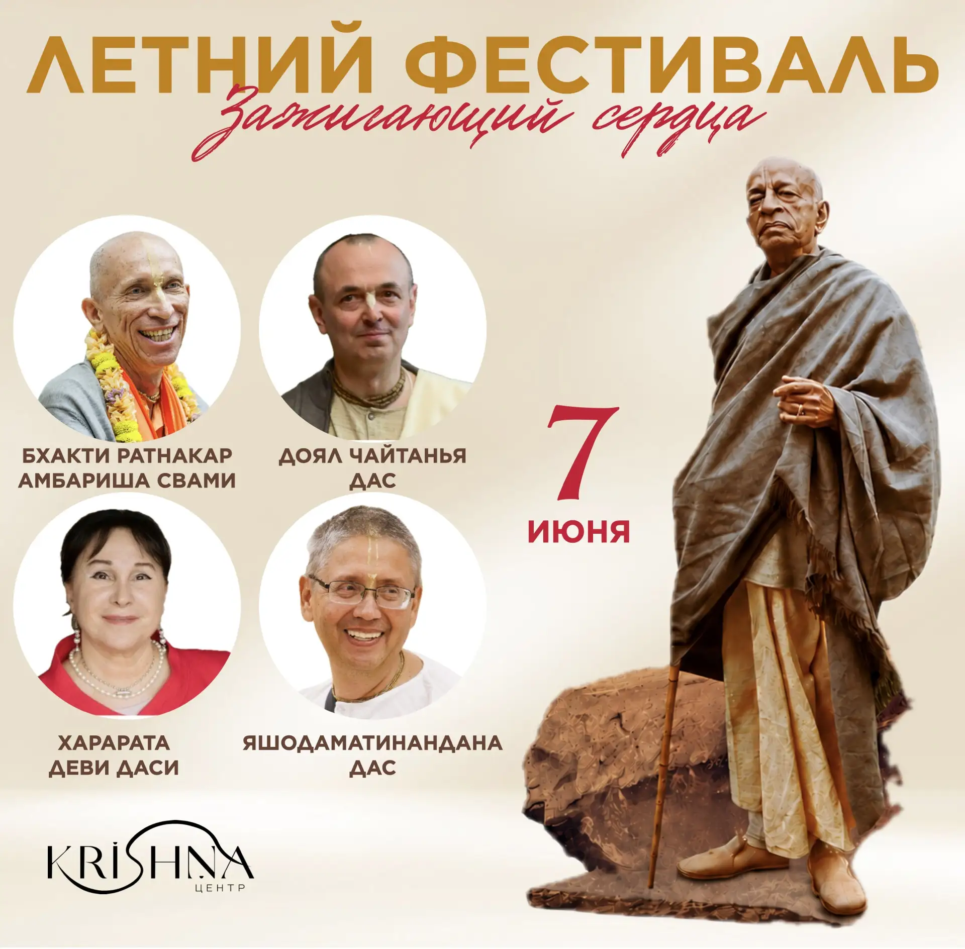 🚩Ежегодный Летний Фестиваль Школы «Веда‑Лайф» 🚩07 июня