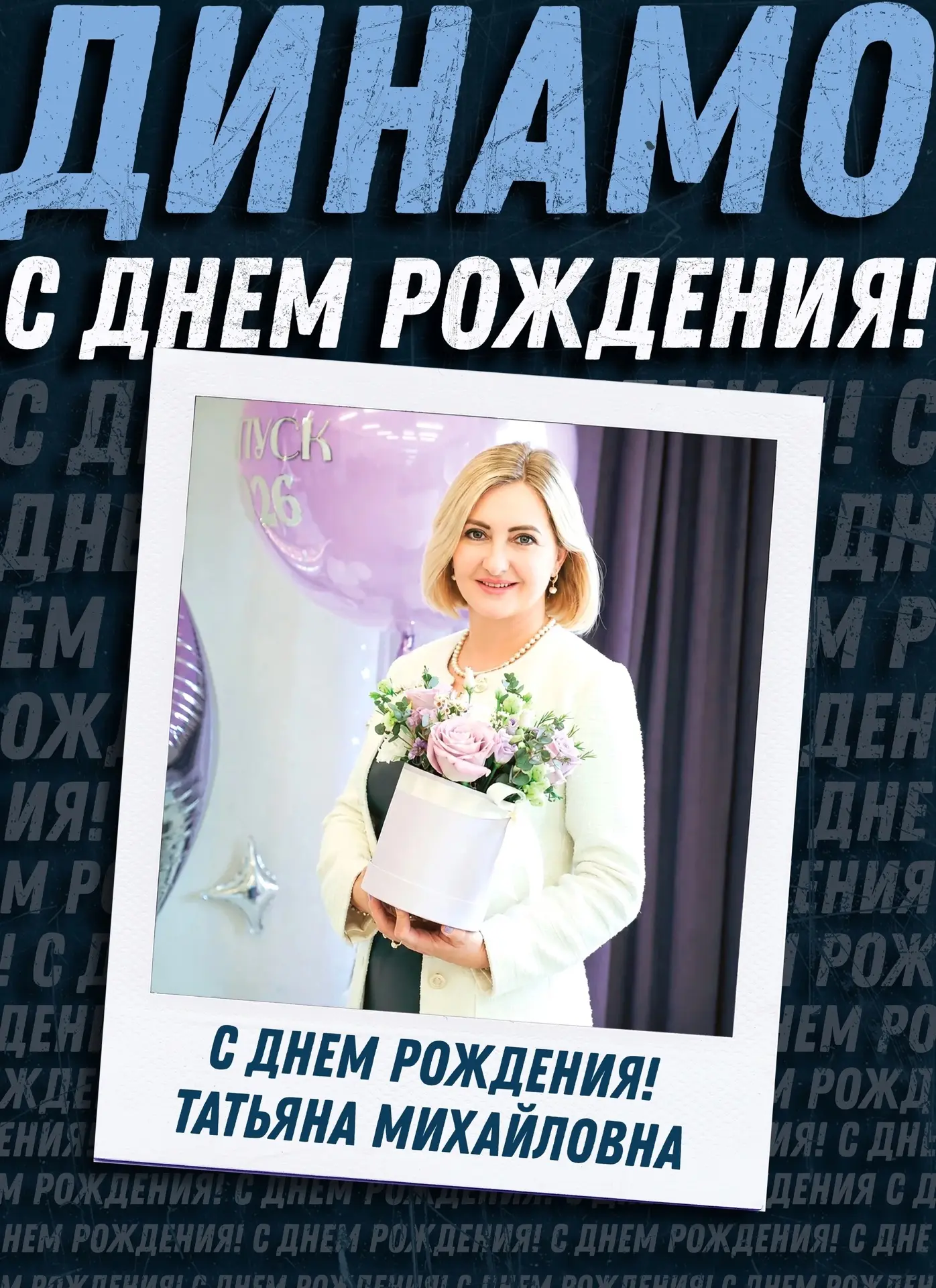 Сегодня поздравляем с днём рождения Волоскову Татьяну Михайловну – заведующую учебно-во...