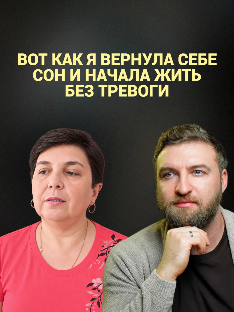 Вот как я вернула себе сон и начала жить без тревоги