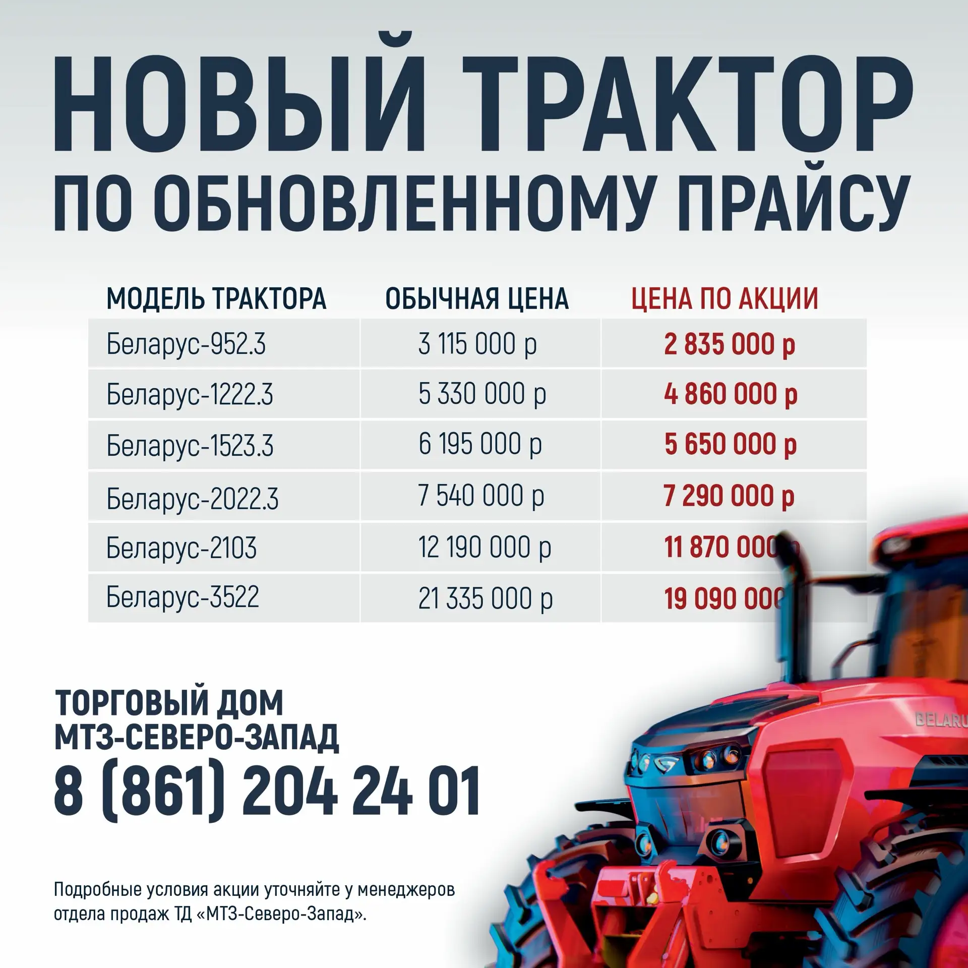 💵🚜 Беларус по обновлённому прайсу