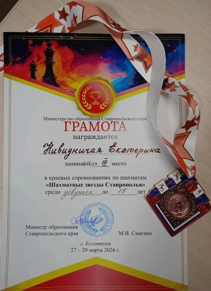 🏆 ПОЗДРАВЛЯЕМ НАШУ ЧЕМПИОНКУ!🏆  От всей души поздравляем ученицу нашей школы Нивидничую Екатерину с 