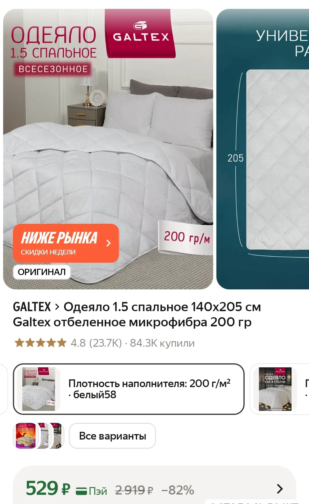 Одеяло 1.5 спальное 140х205 см микрофибра 200 гр❤️