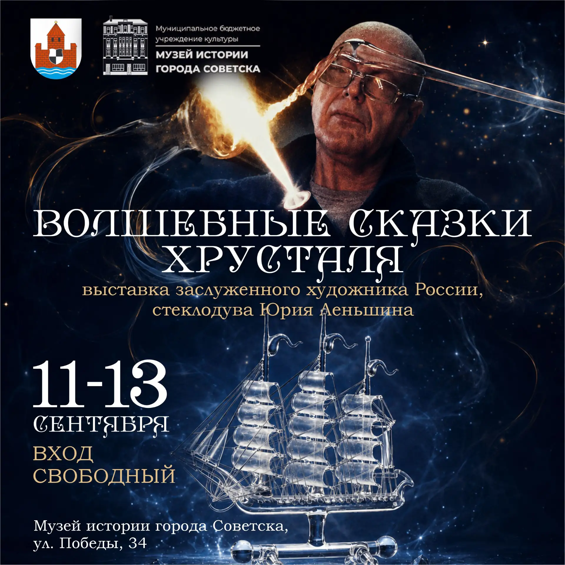 💥 11 сентября в 15:00 в Музее истории города Советска - открытие выставки заслуженного...