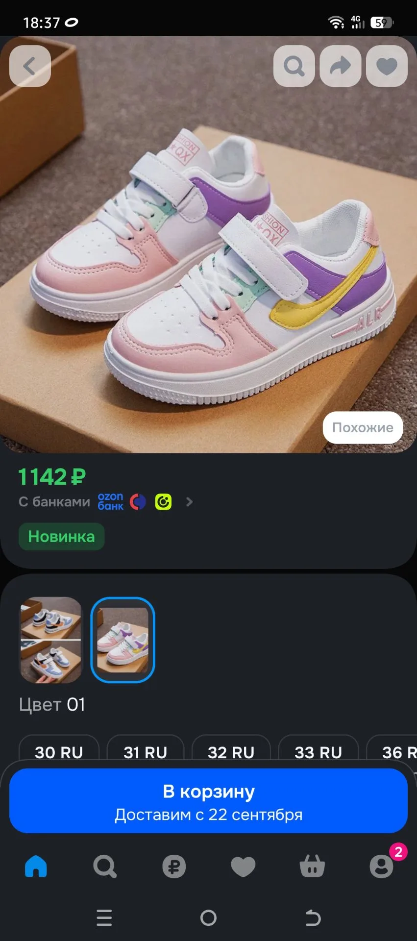 Кроссовки