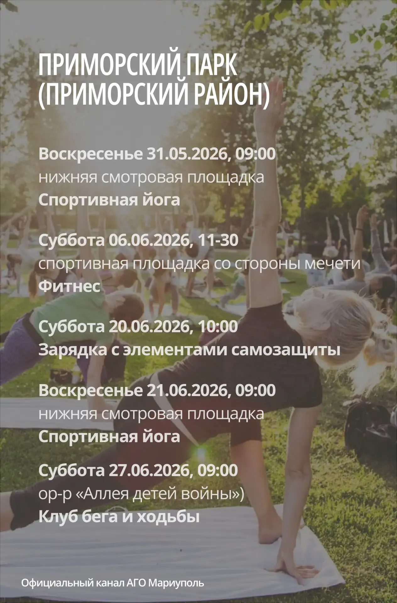 По инициативе главы муниципального образования городского округа Мариуполь, секретаря Мариупольского