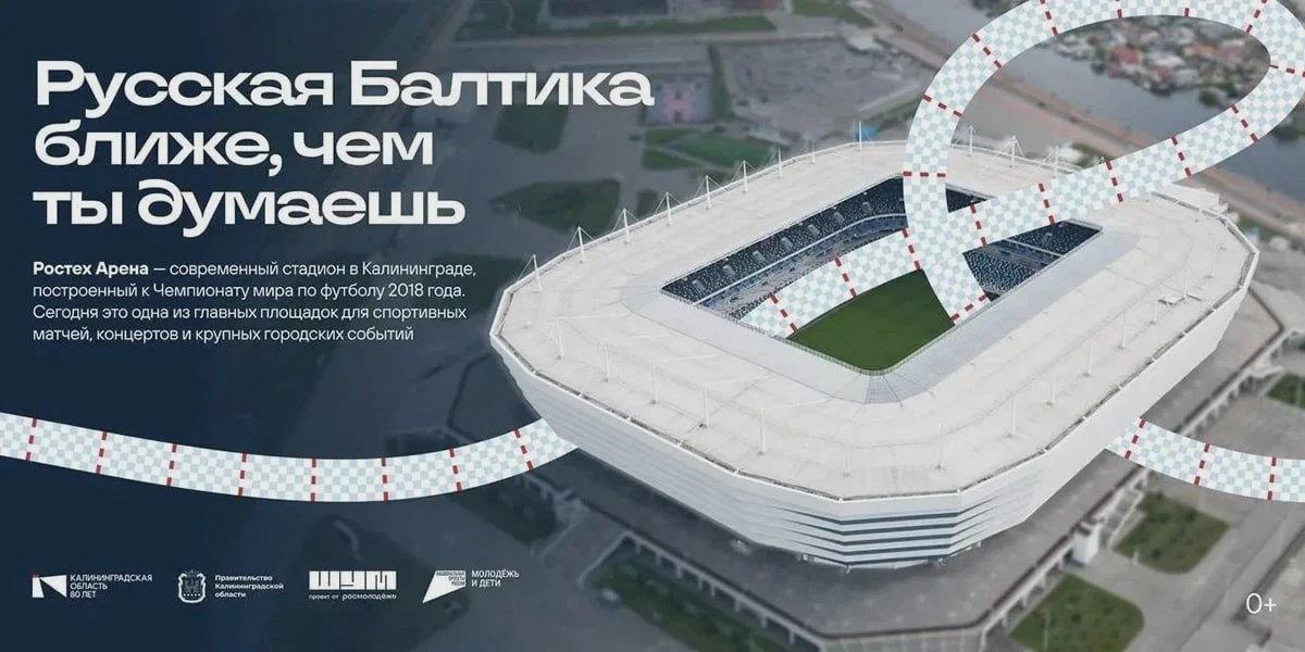🌊 Калининградская область появилась на билбордах Москвы
