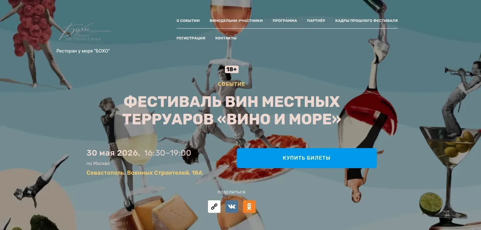 Участник гастрономического проекта «Севастопольские сезоны» приглашает на фестиваль «ВИ...