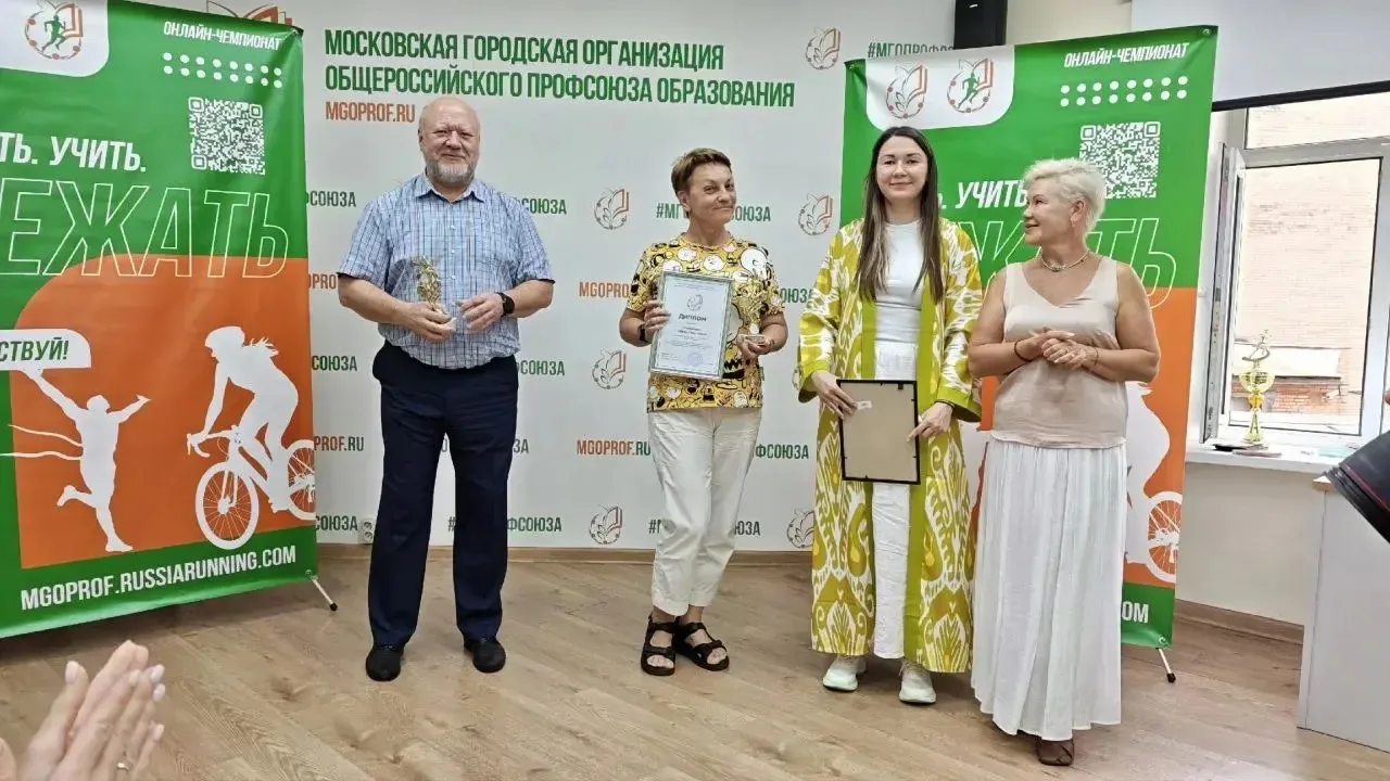 Жить. Учить. Бежать

🏃‍♀️ В Московской городской организации Общероссийского Профсоюза образования 