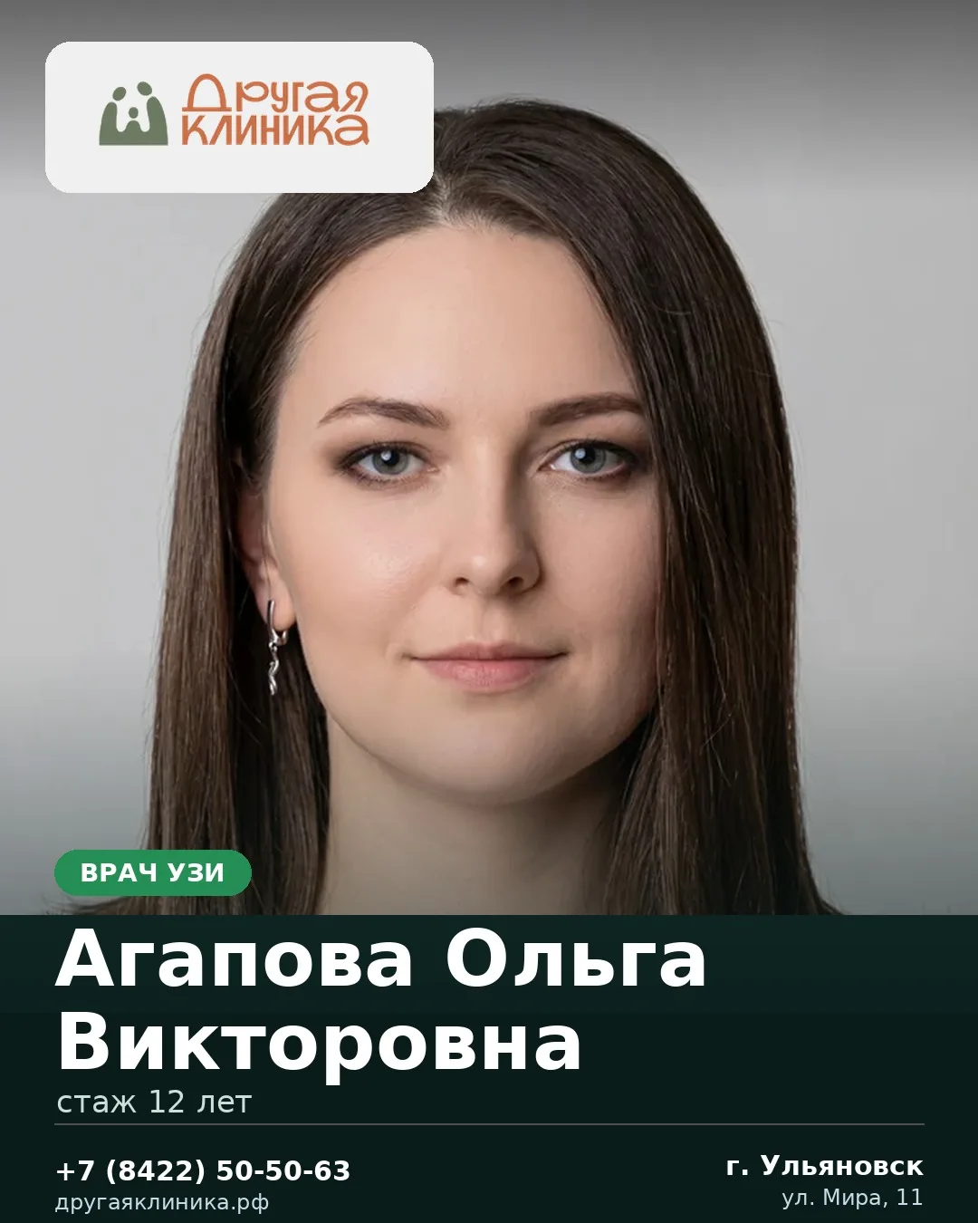 У нас принимает врач узи — Агапова Ольга Викторовна