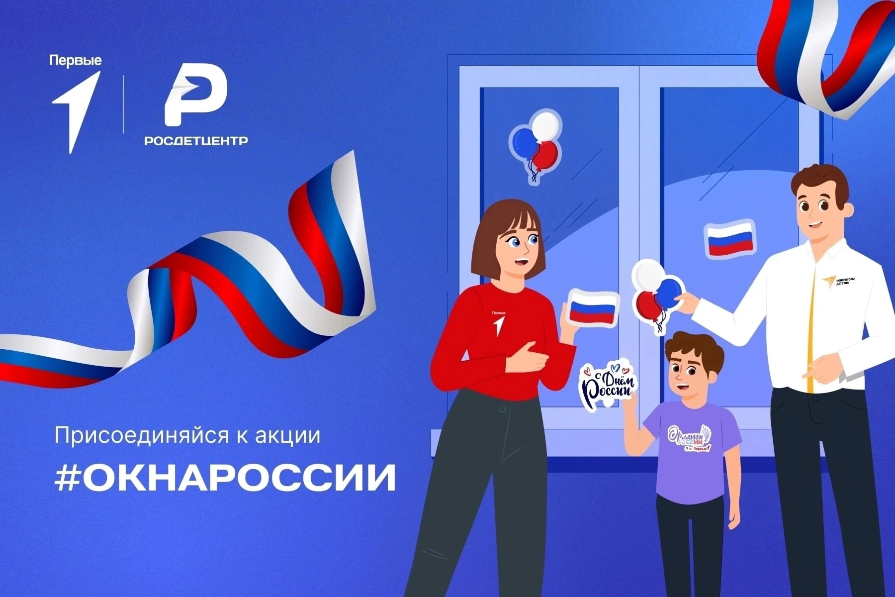 День России: Праздник Единства и Гордости.