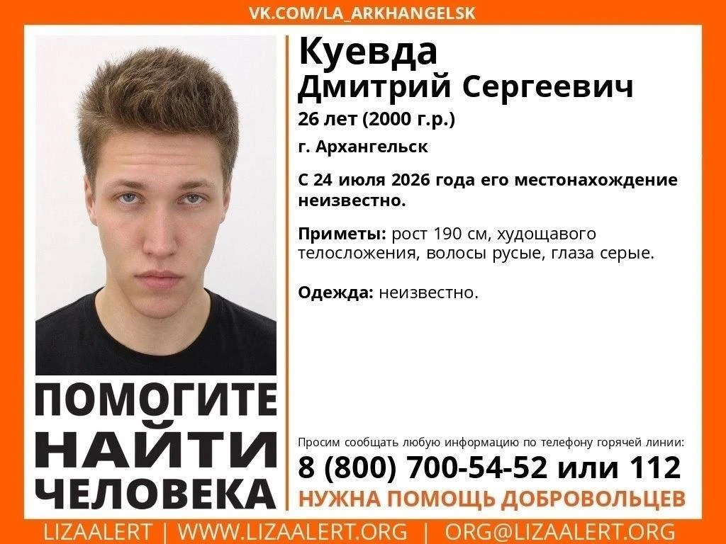❗️Молодой человек из Архангельска пропал шесть дней назад 

В последней раз 26-летнего Дмитрия Куевд