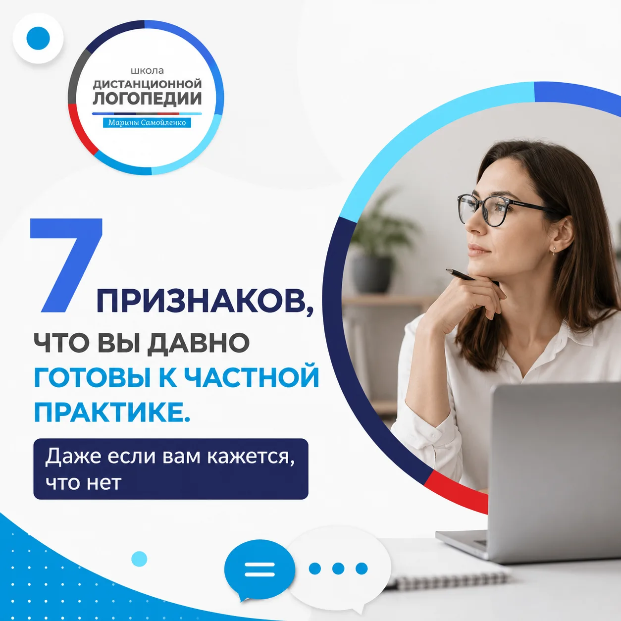 Уже сегодня старт практикума «Логопед в деле: от сарафанного радио к управляемой практике»

Кажется,
