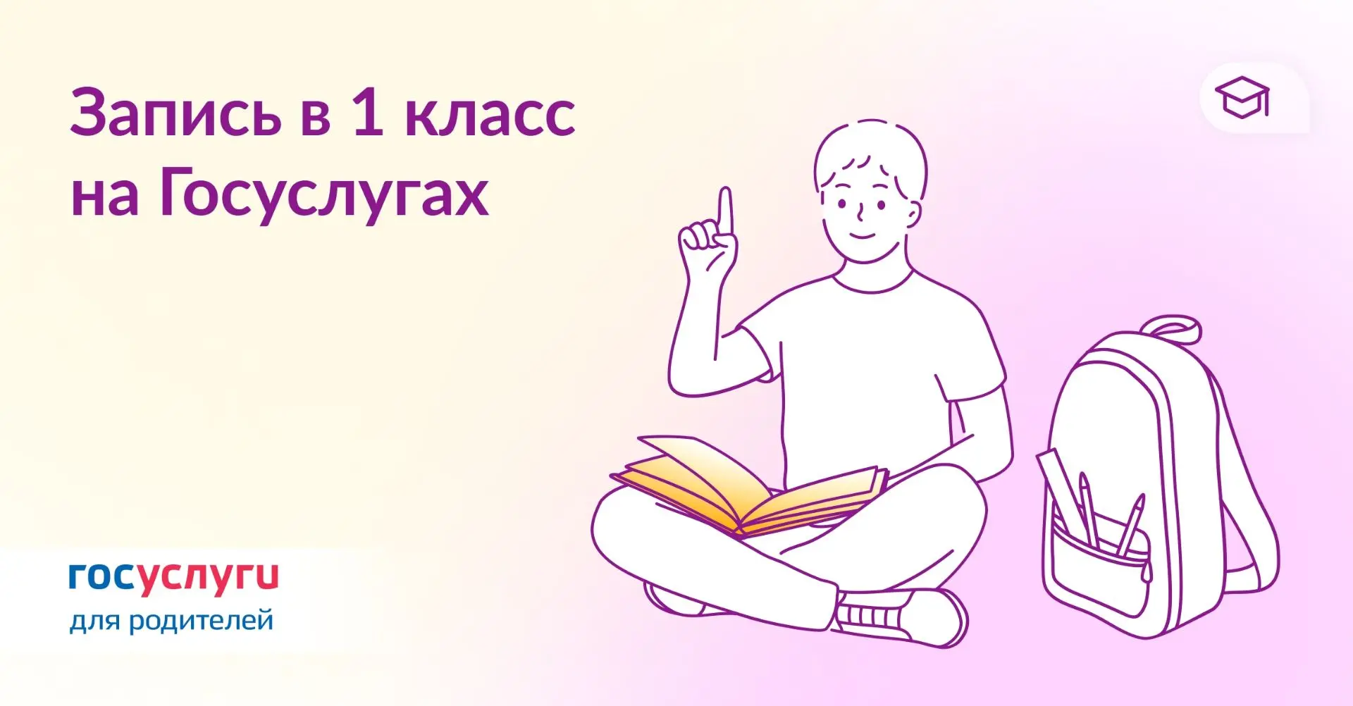 📗Как записать ребенка в 1 класс на Госуслугах

На портале можно заранее заполнить черновик заявлени