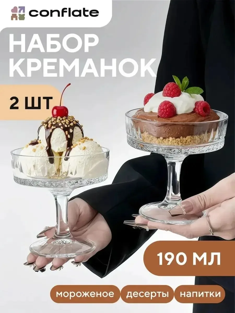 🍮 КРЕМАНКИ ДЛЯ ДЕСЕРТОВ 🍮
