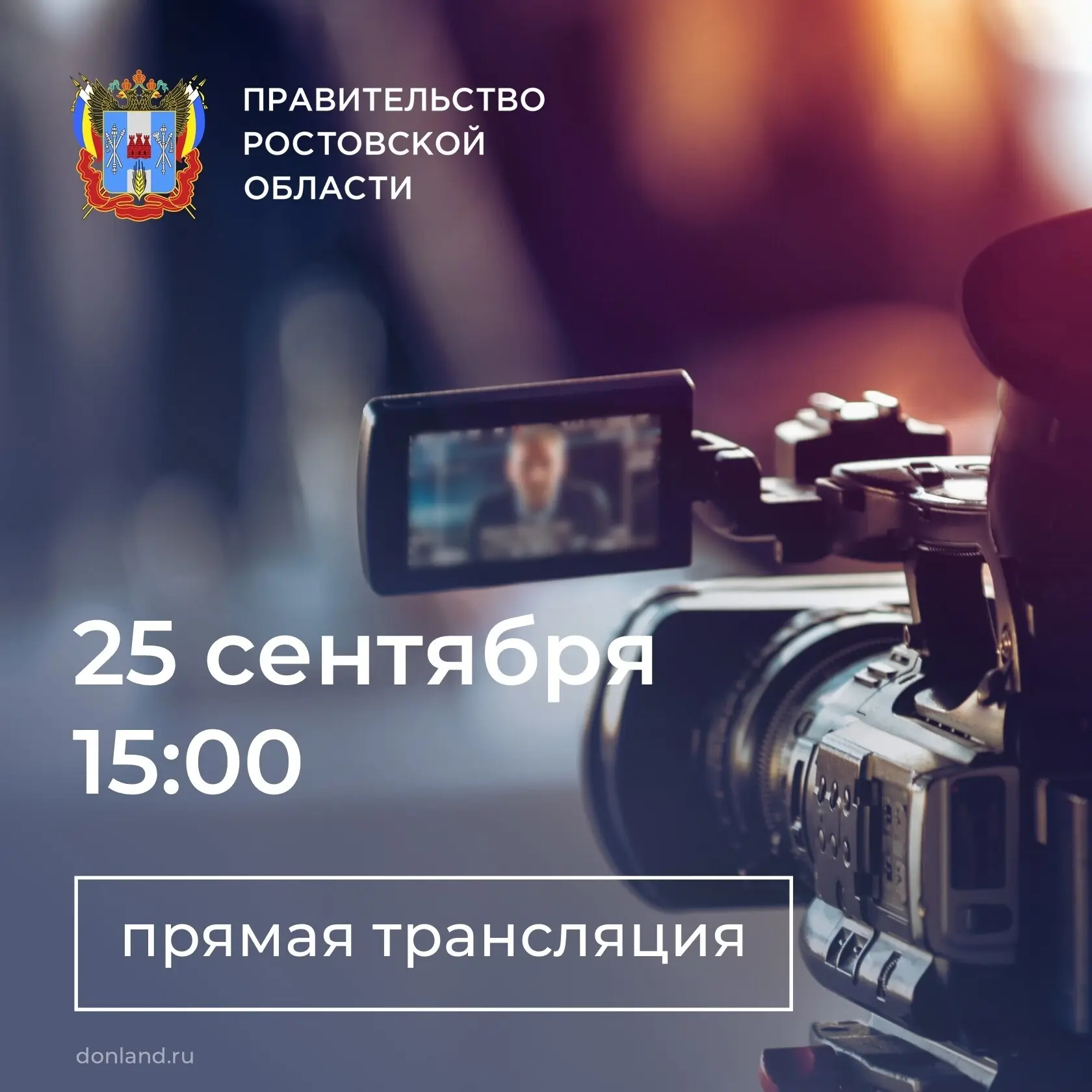 🎥 Смотрите трансляцию заседания Экспортного Совета при Губернаторе Ростовской области ...
