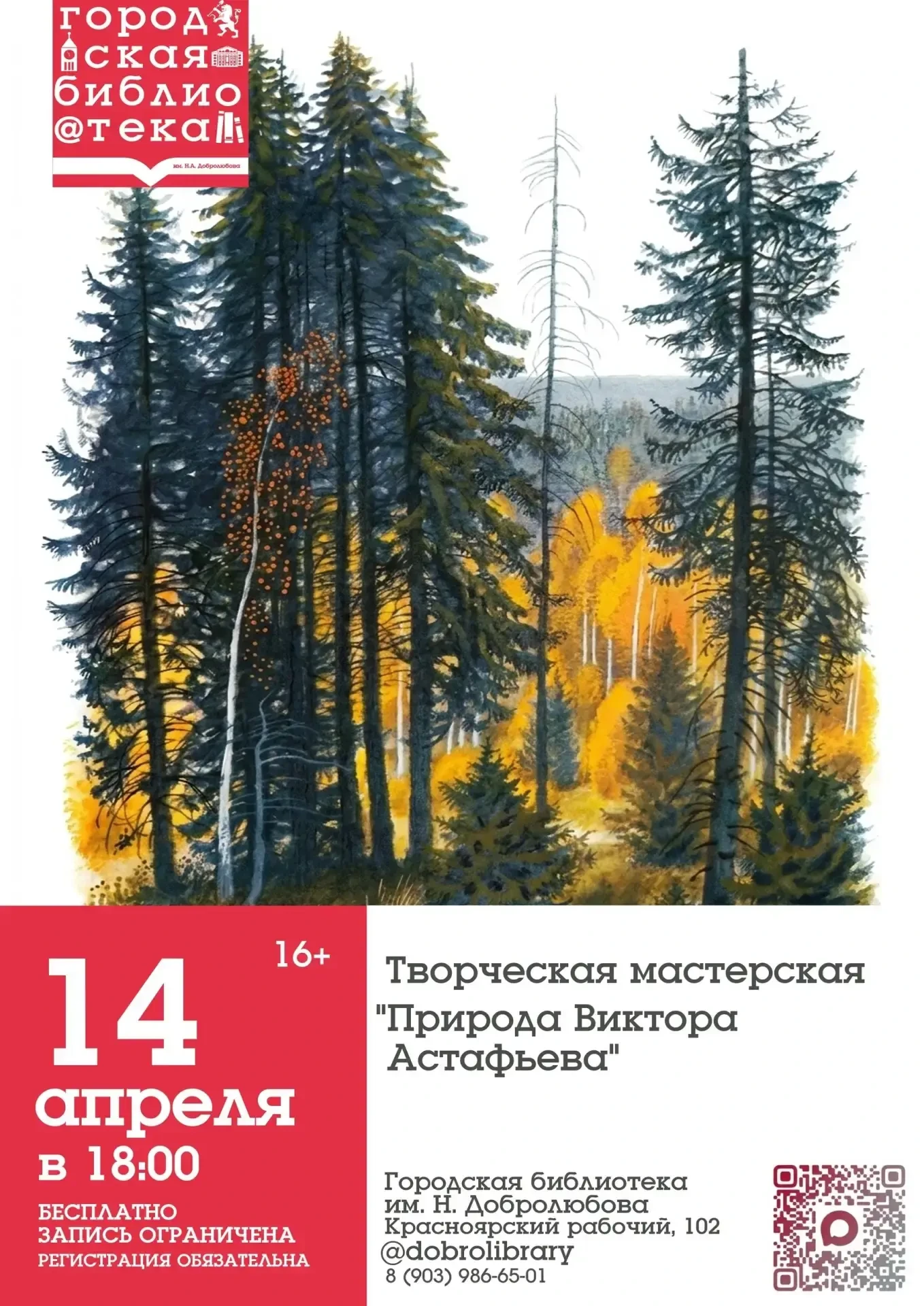 Развиваем таланты. Изучаем #КрайВысокойКультуры. Идем на творческую мастерскую "Природа Виктора Аста