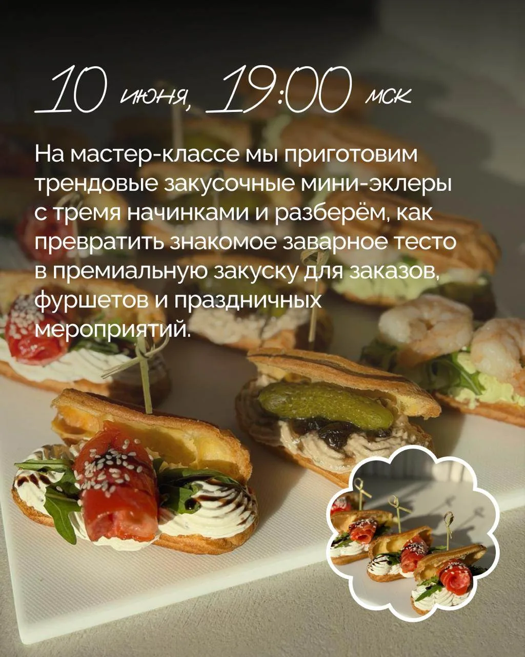 👀 Где их можно использовать?

Мини-эклеры — это не только красивая закуска, но и очень универсальны