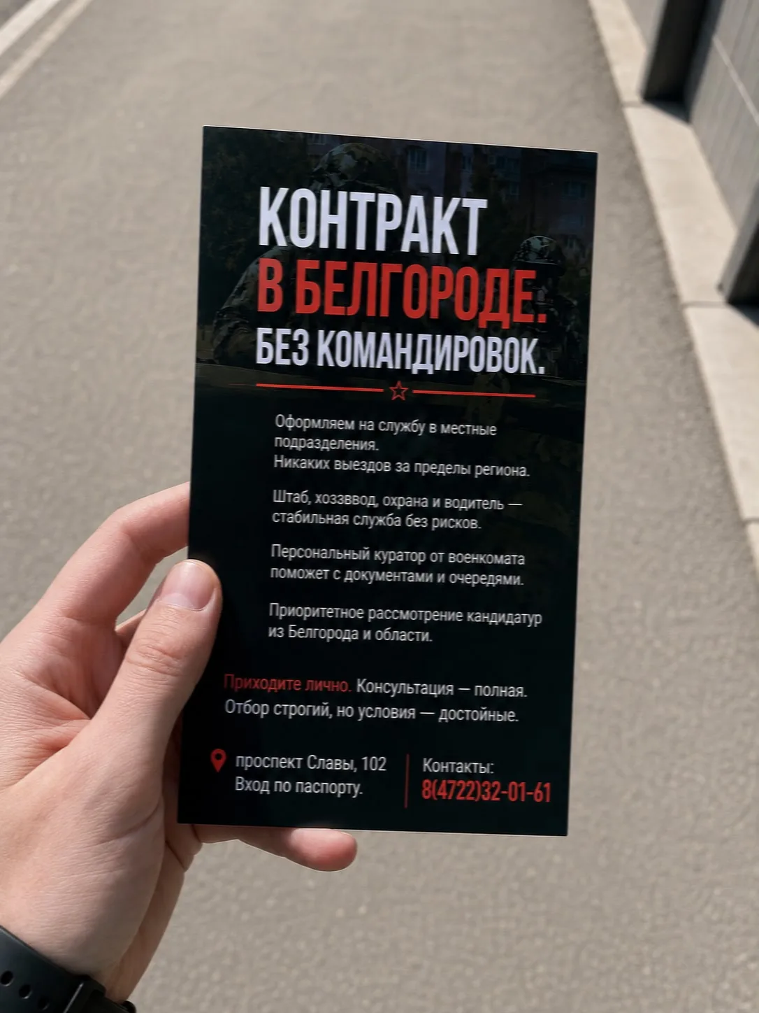 Шел сегодня по Богданке в Белгороде и какой то мужчина дал мне эту листовку с предложен...