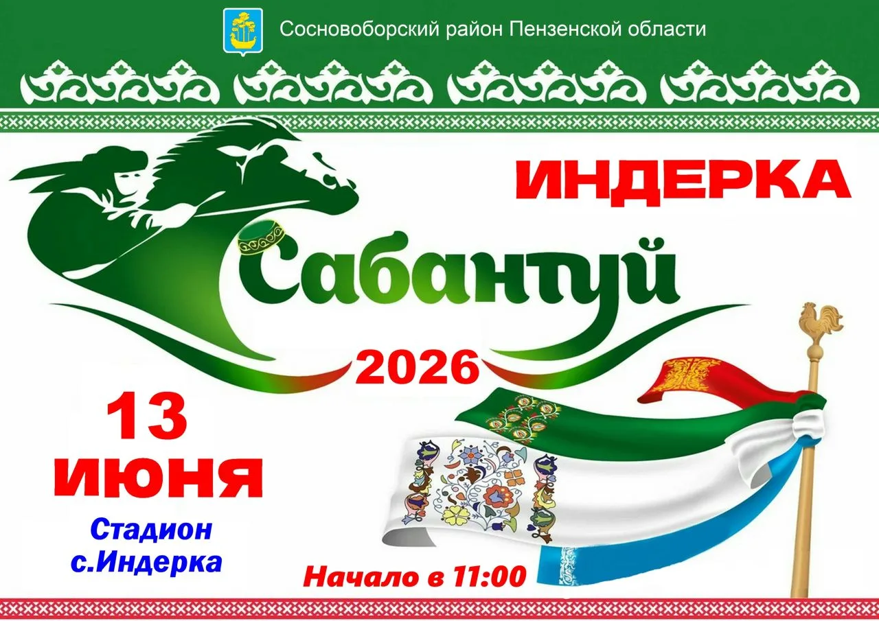 13 июня 2026  в 11:00 ч.,приглашаем всех на национальный татарский праздник.