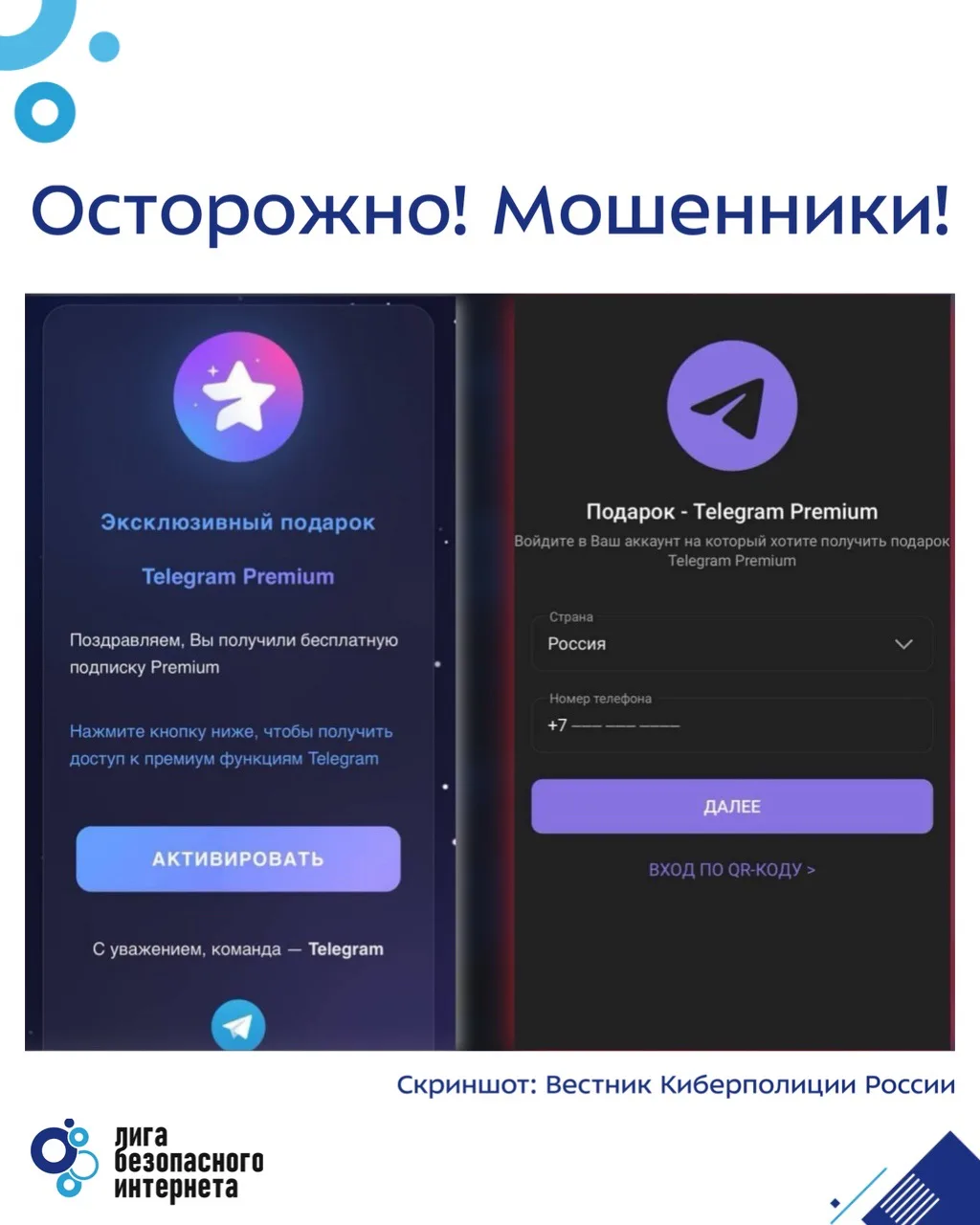📲 Мошенники угоняют тг-аккаунты россиян под предлогом оформления Premium-подписки