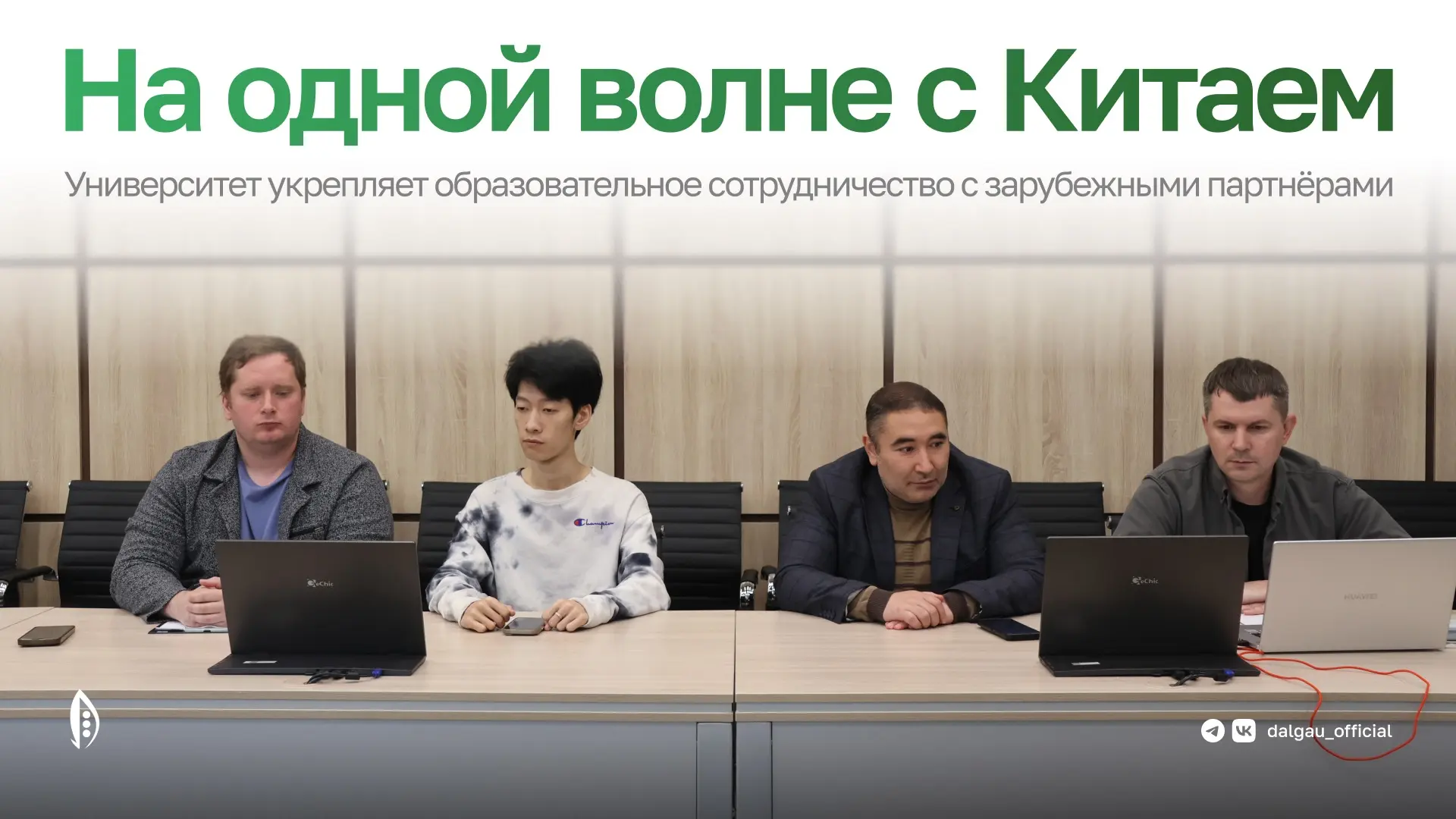 👀 Дальневосточный ГАУ представил образовательные возможности на российско-китайской он...