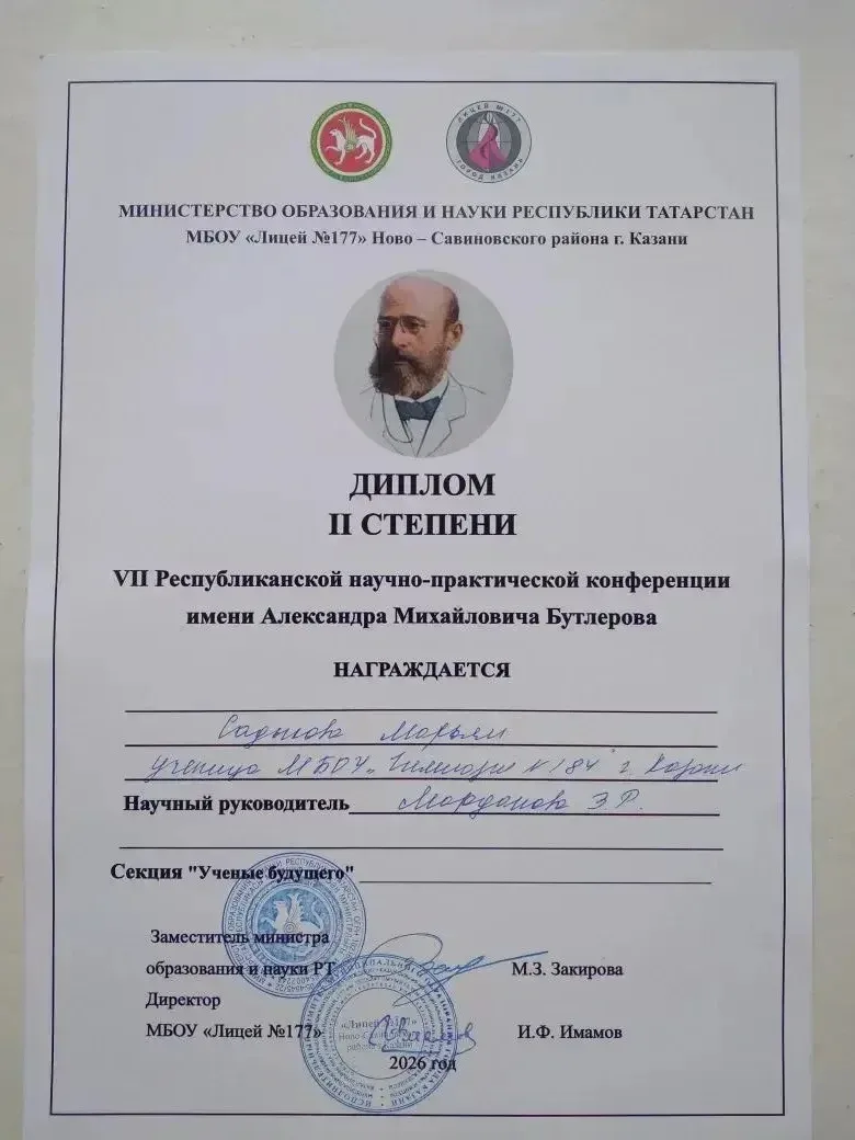 Ученица нашей гимназии Садыкова Марьям приняла участие в «VII Республиканской научно-практической ко