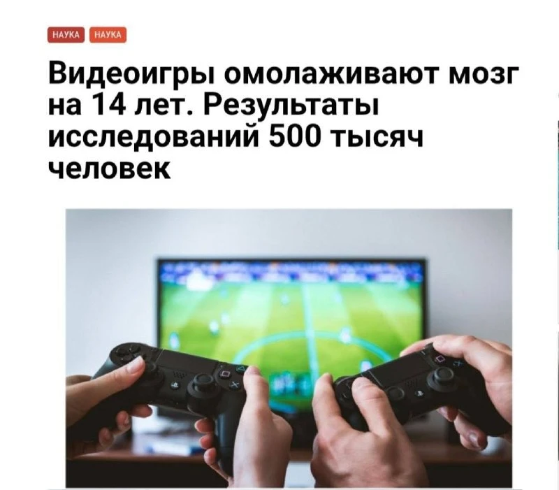 Учёные: видеоигры помогают мозгу оставаться молодым