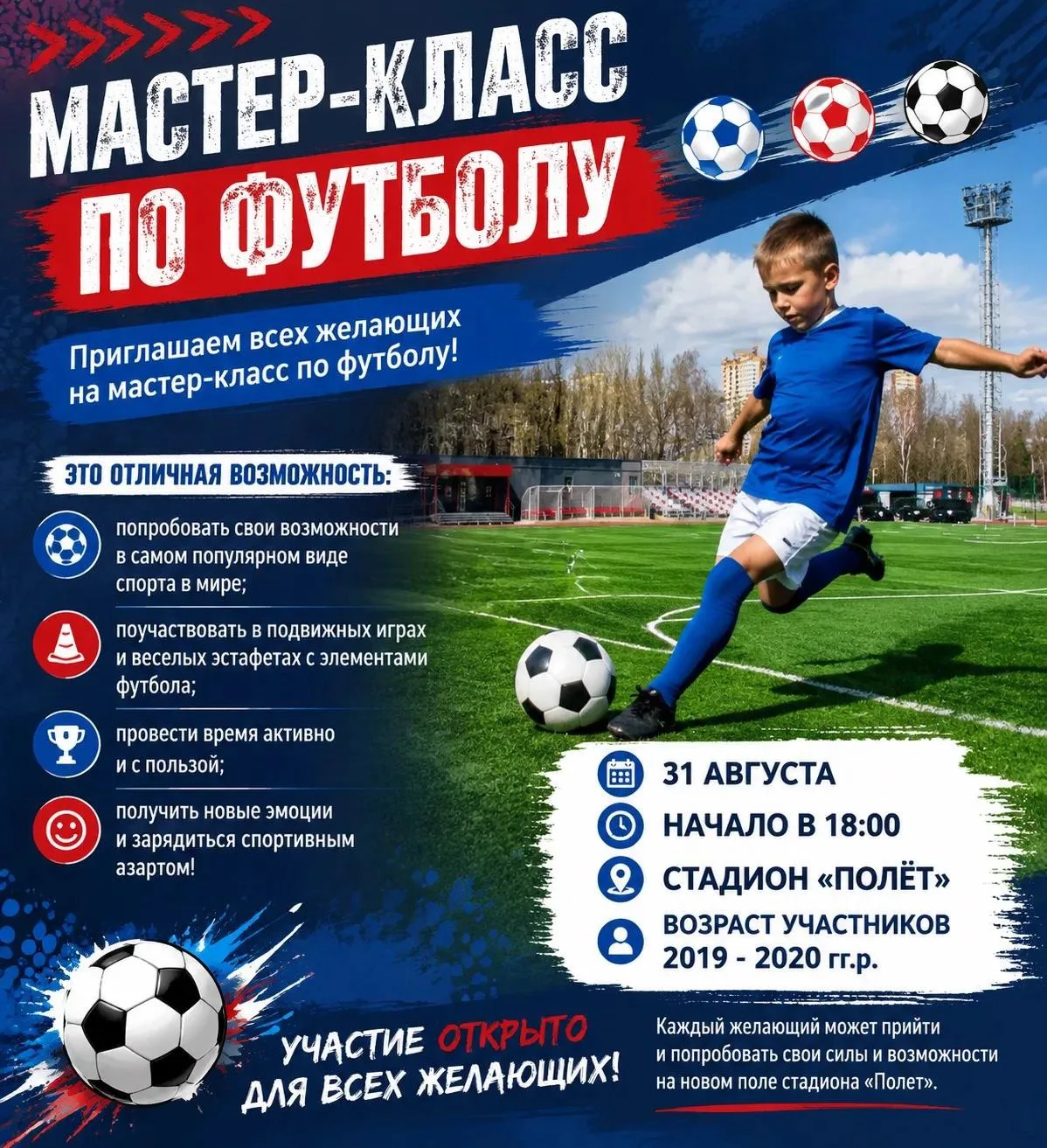 МАСТЕР-КЛАСС ПО ФУТБОЛУ ⚽️