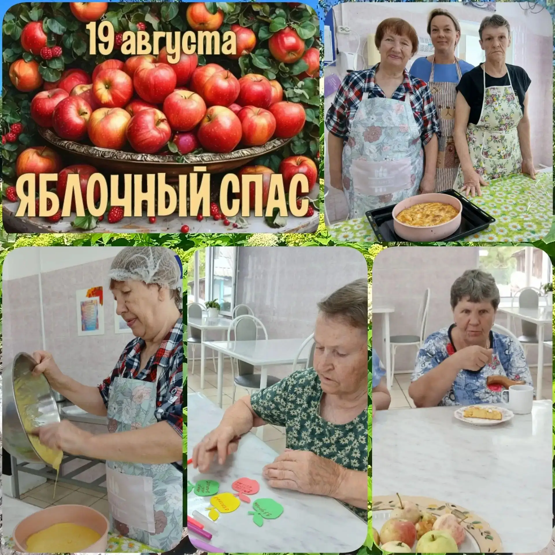 🍏🍎Яблочный спас 🍏