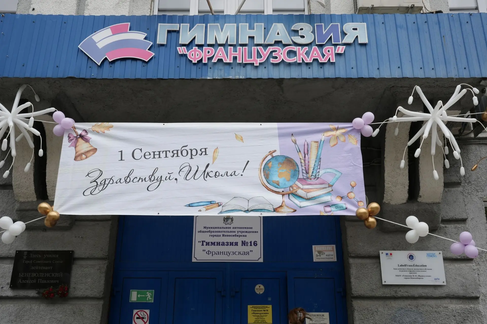 💥«Французская» встречает новый учебный год!
