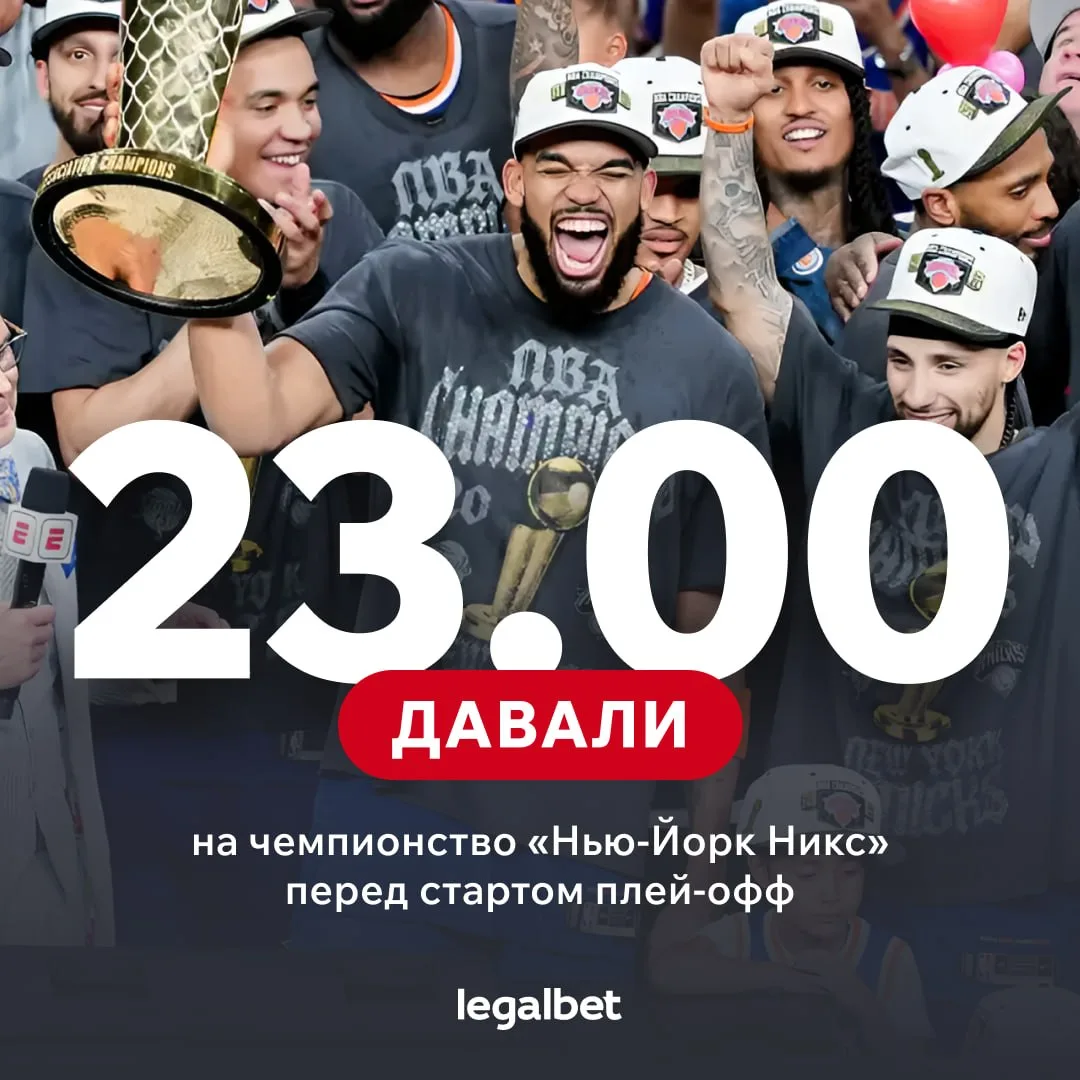 🏀 «Нью-Йорк Никс» — чемпионы НБА-2025/26!

Финальная серия против «Спёрс» завершилась всего за пять