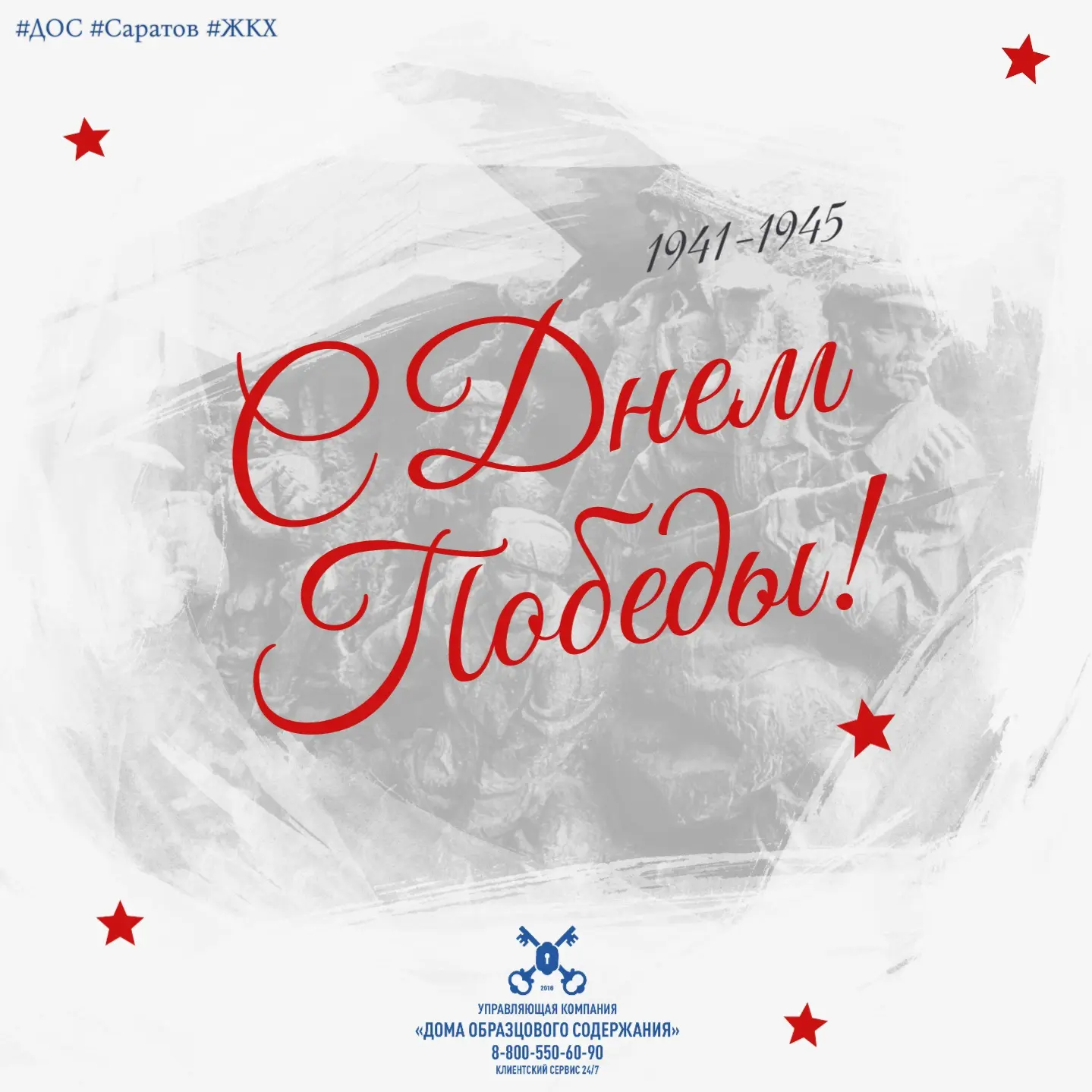 С Днём Победы, дорогие жители! 🕊