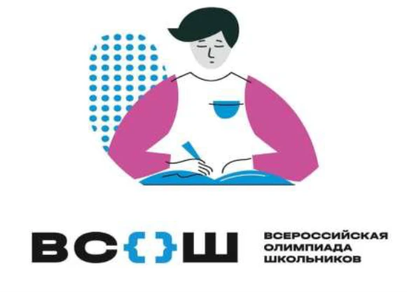 💥Единый день «Старт ВсОШ в Хабаровском крае