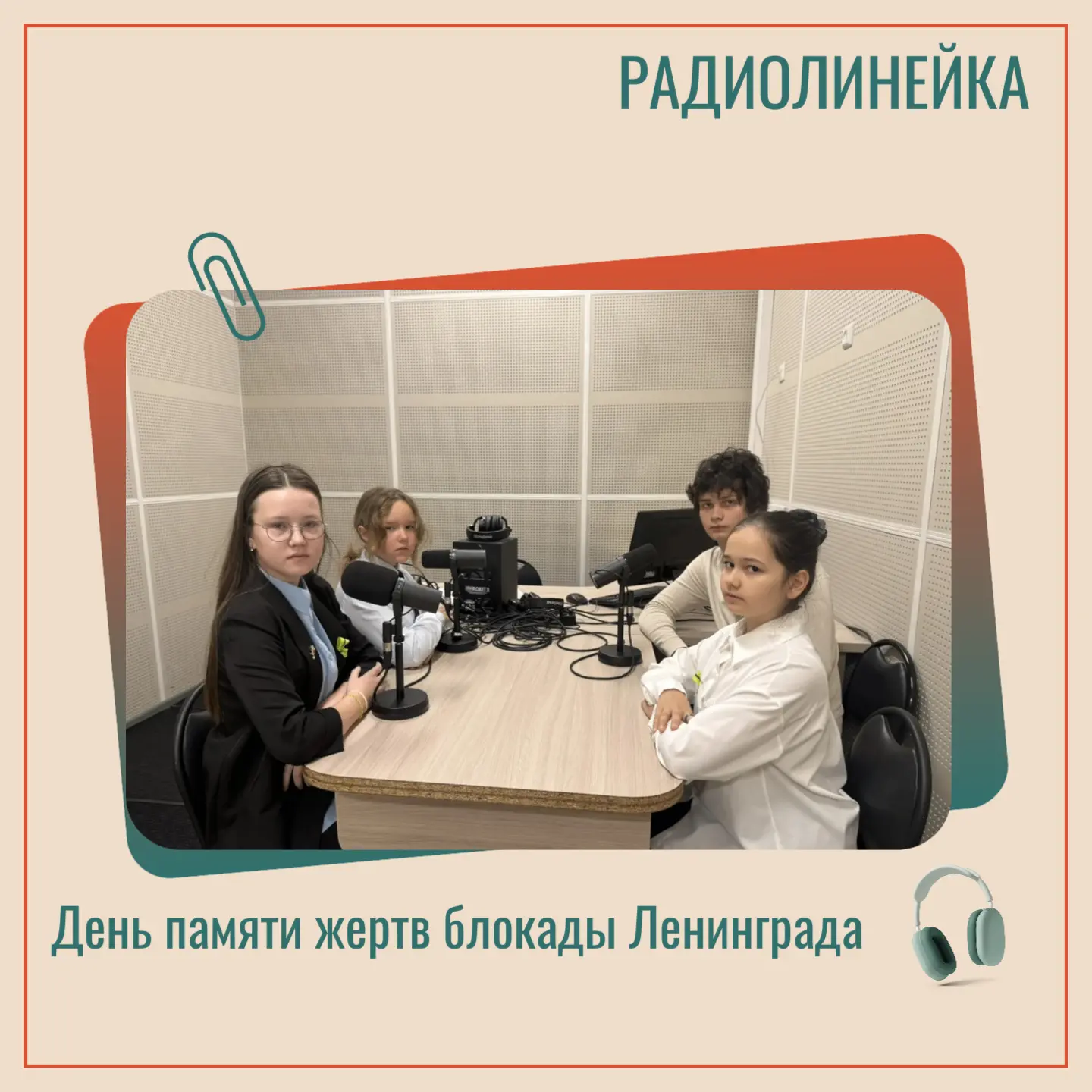 День памяти жертв блокады Ленинграда