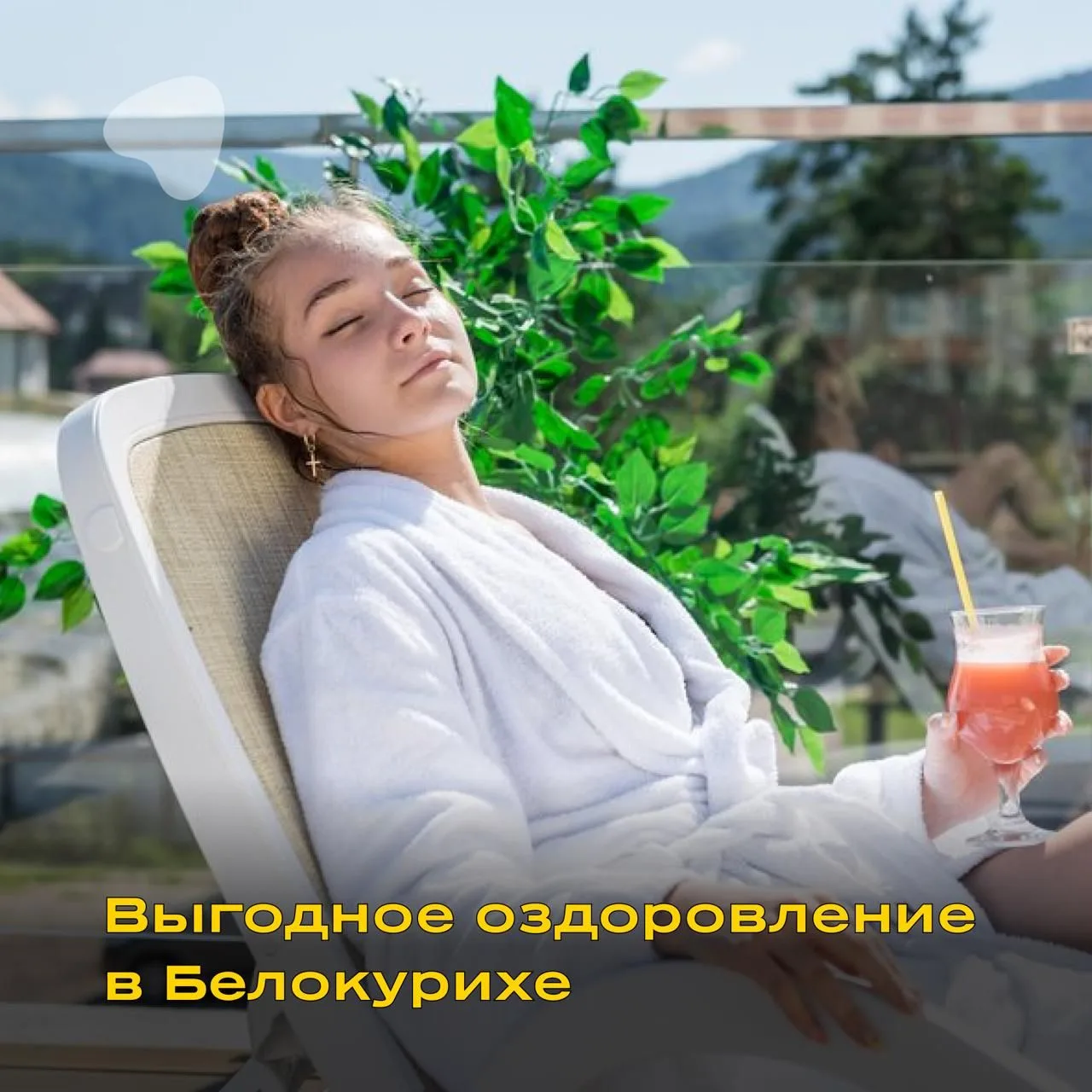 🏞️ Акции в санаториях Белокурихи: лучшее предложение недели!