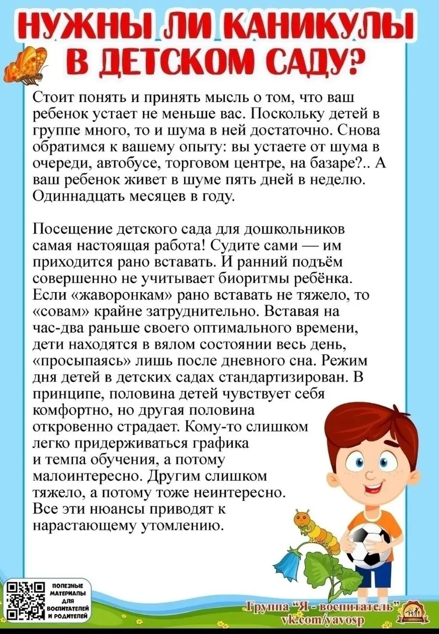 Лето-традиционное время отпуска для взрослых людей и все с нетерпением ждут его. Многих...