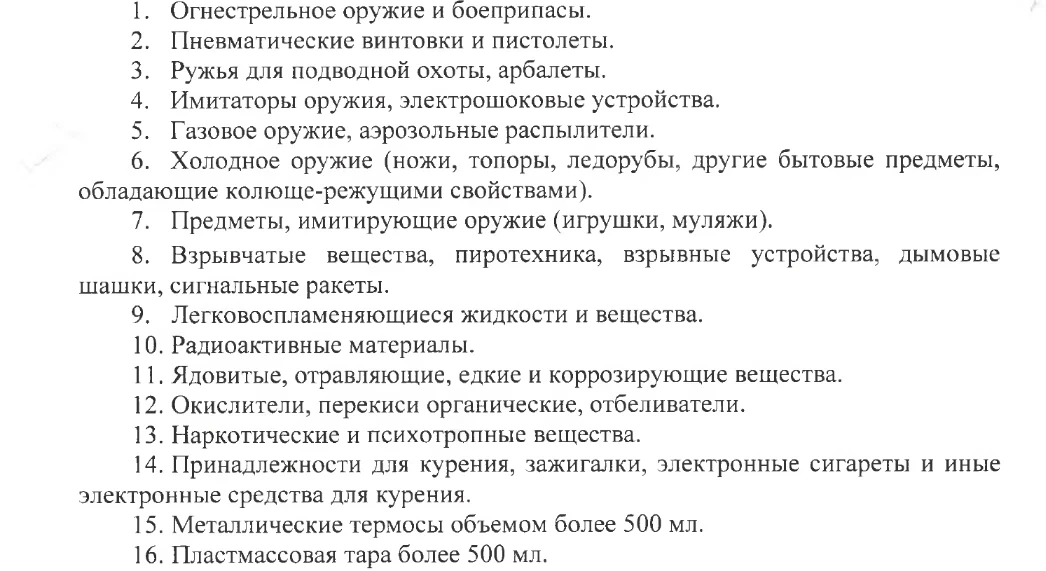 ❗Важно: что нельзя проносить в школу (памятка для учеников и родителей)