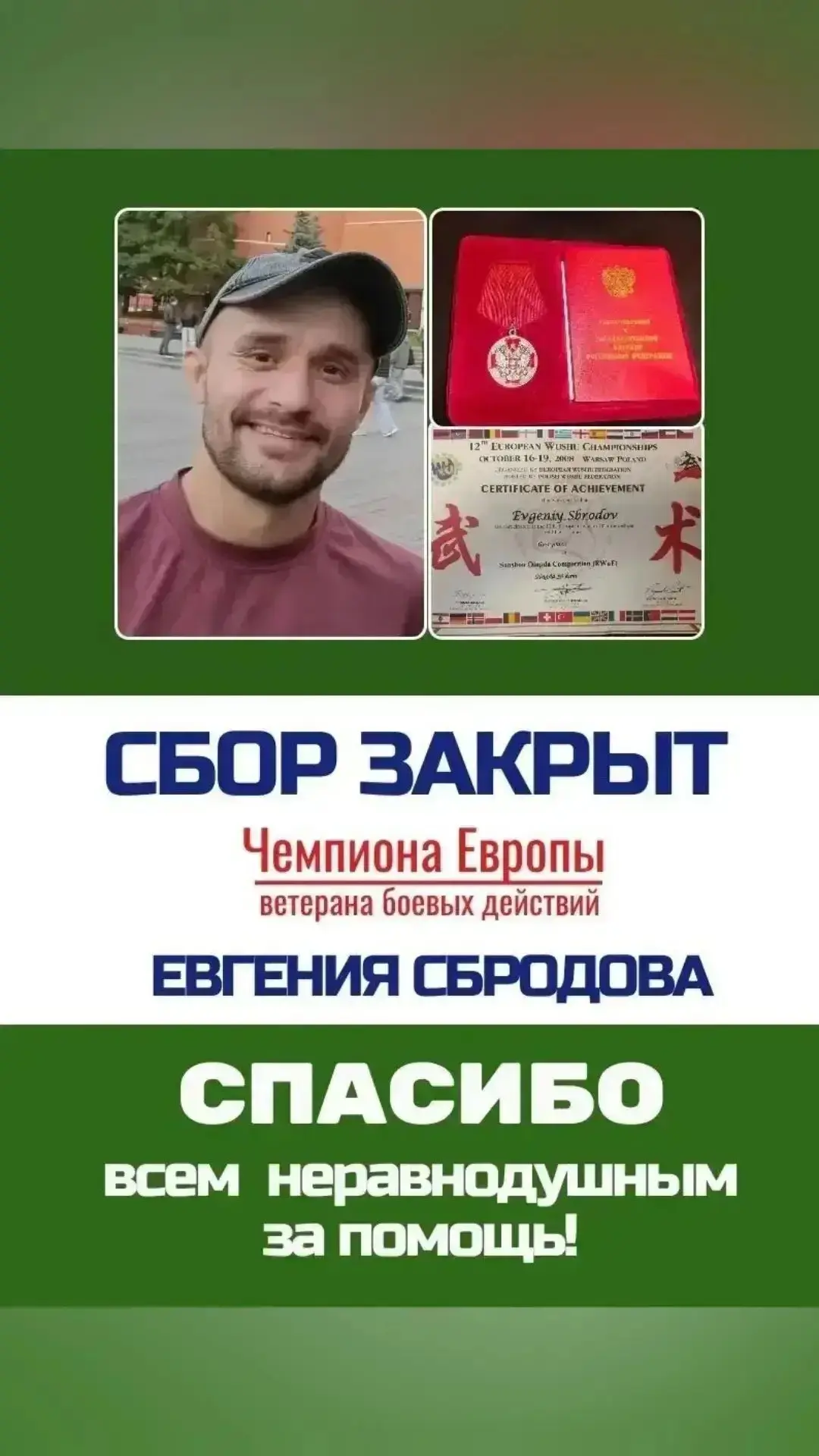 Всем, кто откликнулся, поклон земной от души!