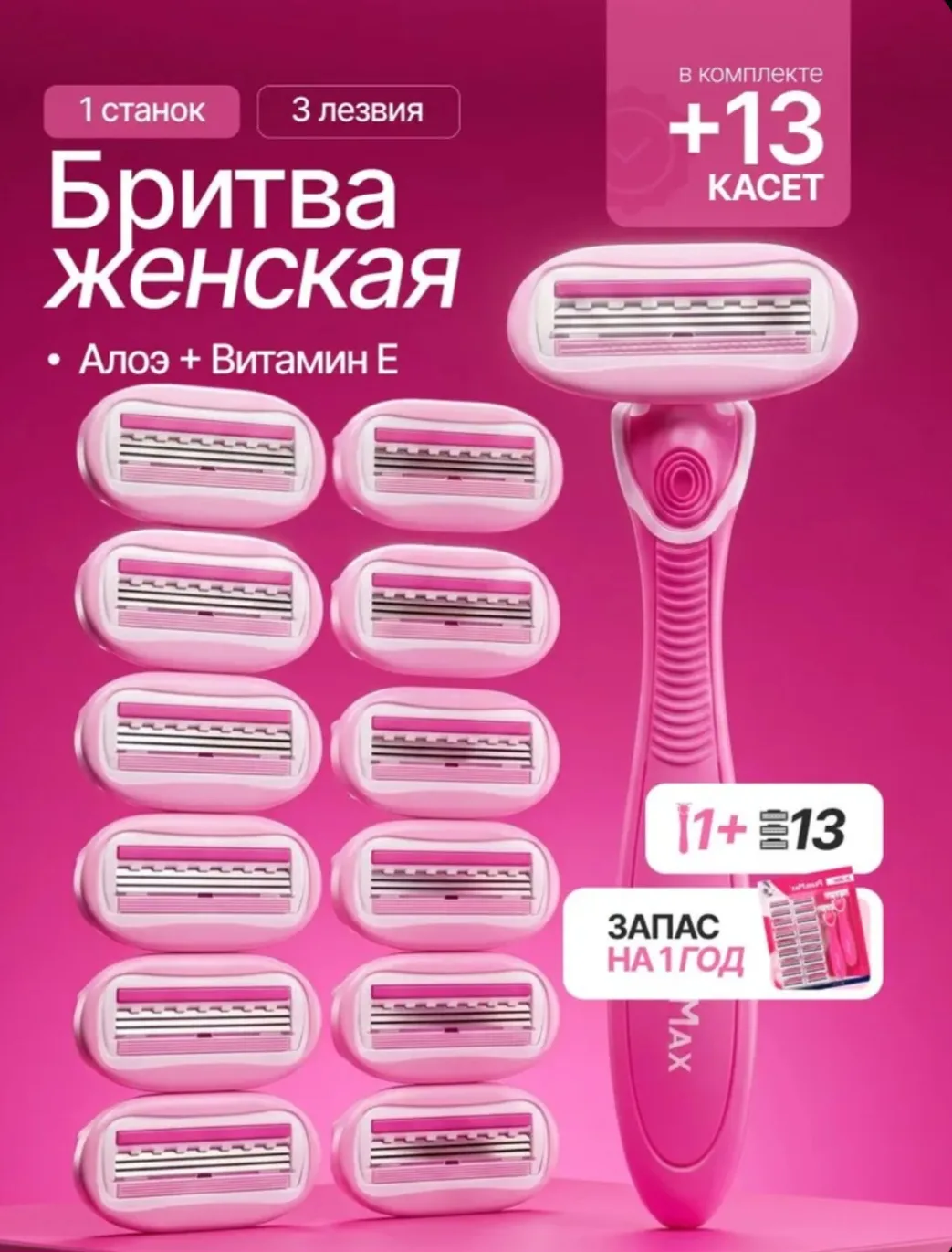 Бритва женская Станок для бритья